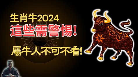 生肖牛|生肖牛：屬牛2024年運勢及運程，2024年屬牛人的全年每月運勢。